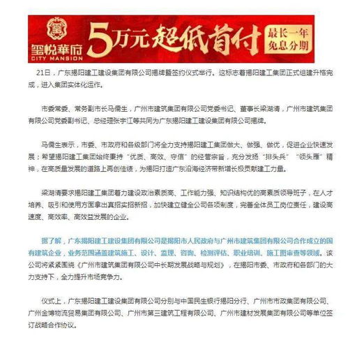 揭陽建工集團揭牌運作，開啟實業運營與建設新篇章