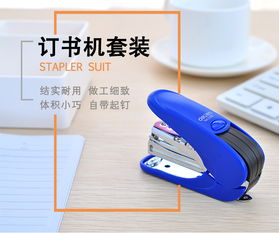 得力0365省力訂書機套裝 迷你便攜的辦公利器，學生與辦公族的不二之選